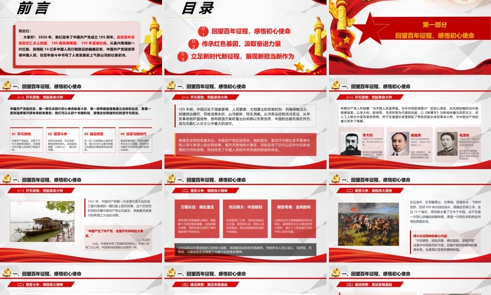 2026年专题党课：以史为鉴守初心 砥砺奋进新征程.pptx