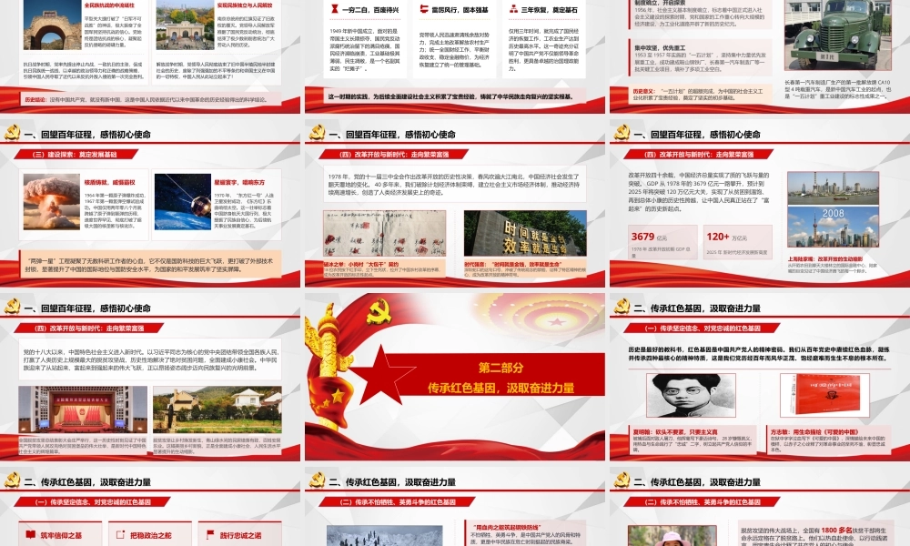 2026年专题党课：以史为鉴守初心 砥砺奋进新征程.pptx