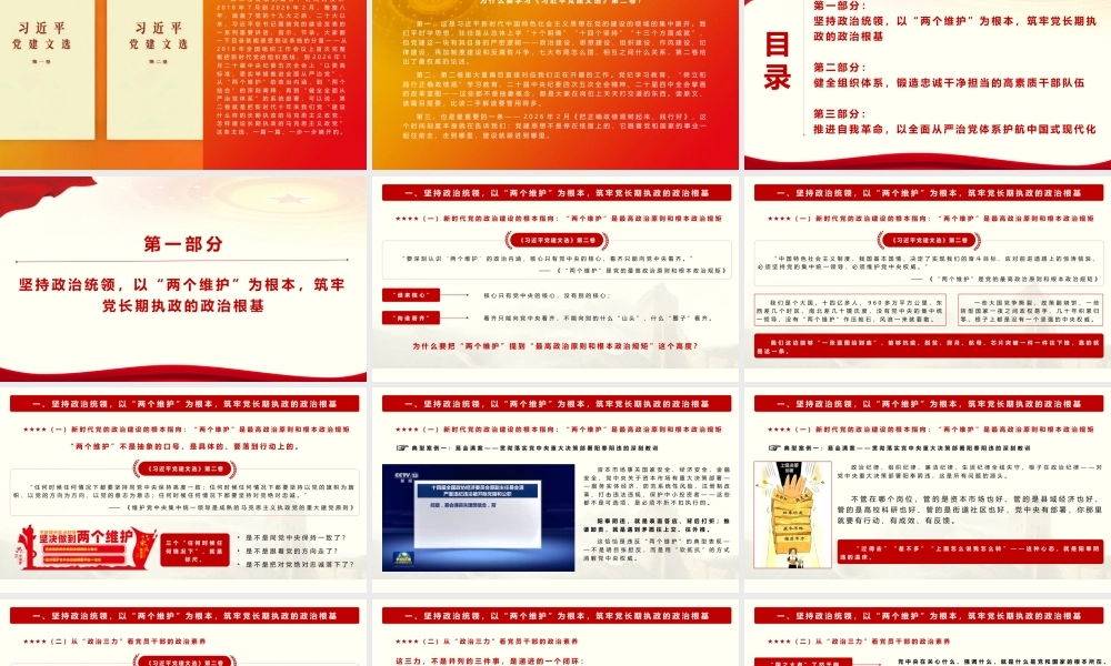 2026党课PPT（带讲稿）：学习《党建文选》第二卷（2.2万字 68页PPT 多视频）.pptx