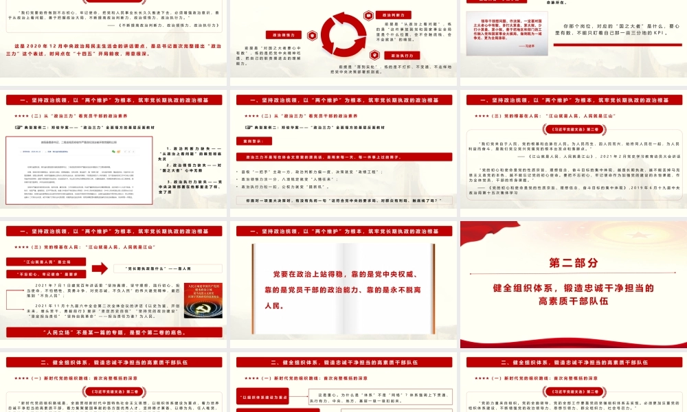 2026党课PPT（带讲稿）：学习《党建文选》第二卷（2.2万字 68页PPT 多视频）.pptx