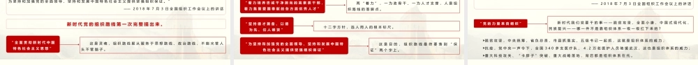 2026党课PPT（带讲稿）：学习《党建文选》第二卷（2.2万字 68页PPT 多视频）.pptx