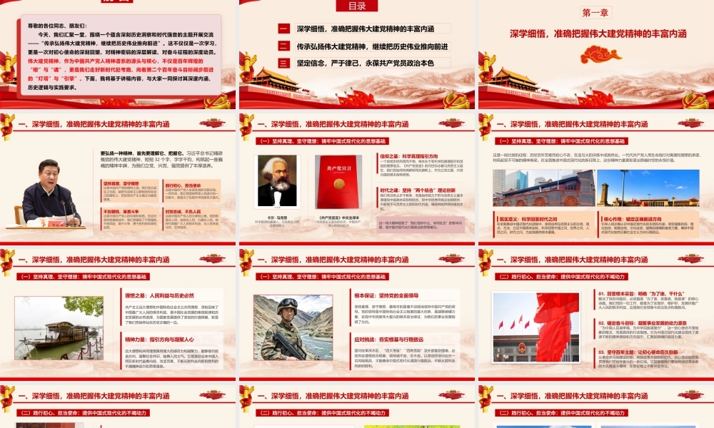 2026年专题党课：传承弘扬伟大建党精神，继续把历史伟业推向前进.pptx