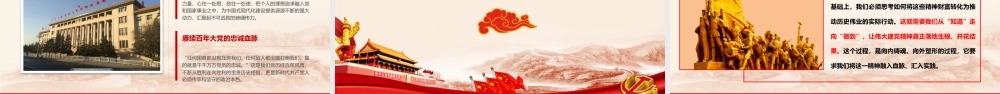 2026年专题党课：传承弘扬伟大建党精神，继续把历史伟业推向前进.pptx