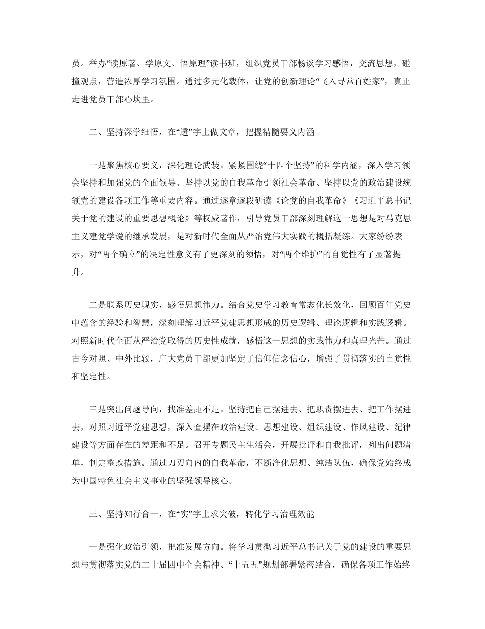 （6篇）学习党建思想情况汇报汇编.docx_第2页