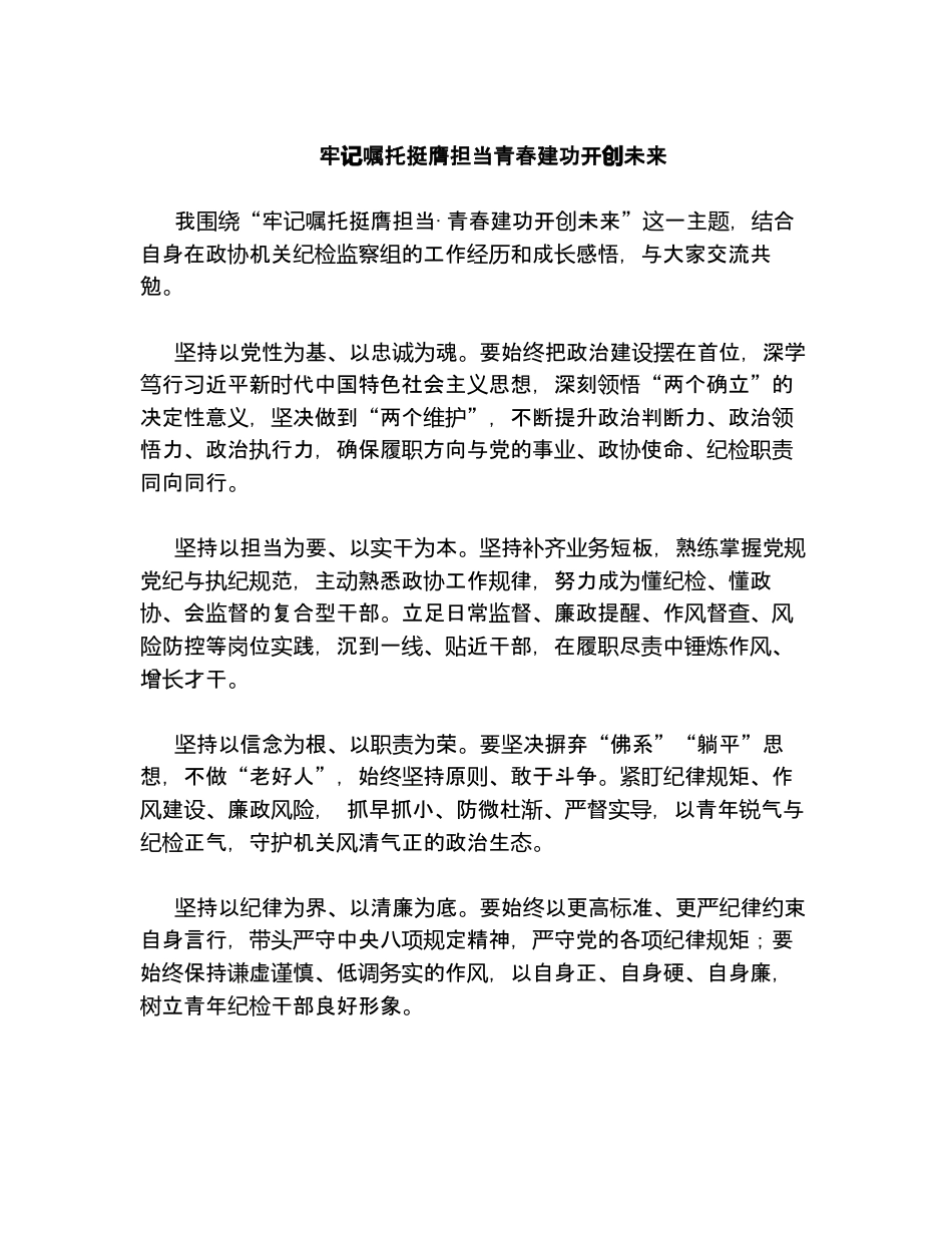 （7篇）青年干部代表在政协机关青年干部座谈会上的发言材料汇编.docx_第2页