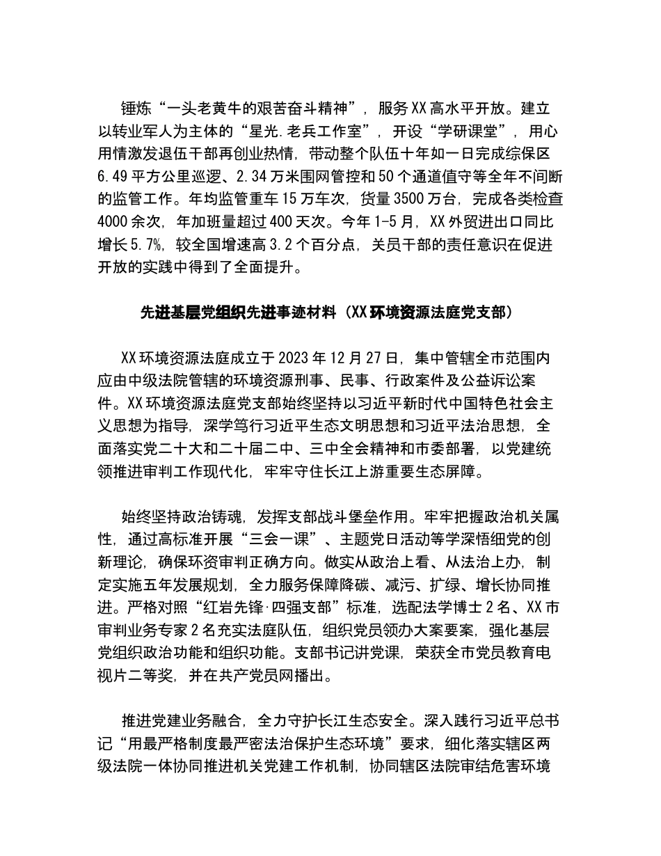 （7篇）先进基层党组织先进事迹材料汇编.docx_第2页