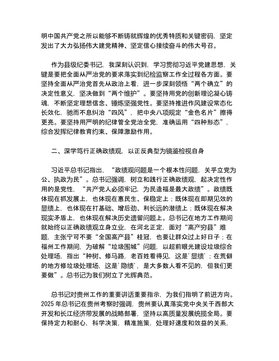 （7篇）学习党建思想研讨发言材料汇编.docx_第2页
