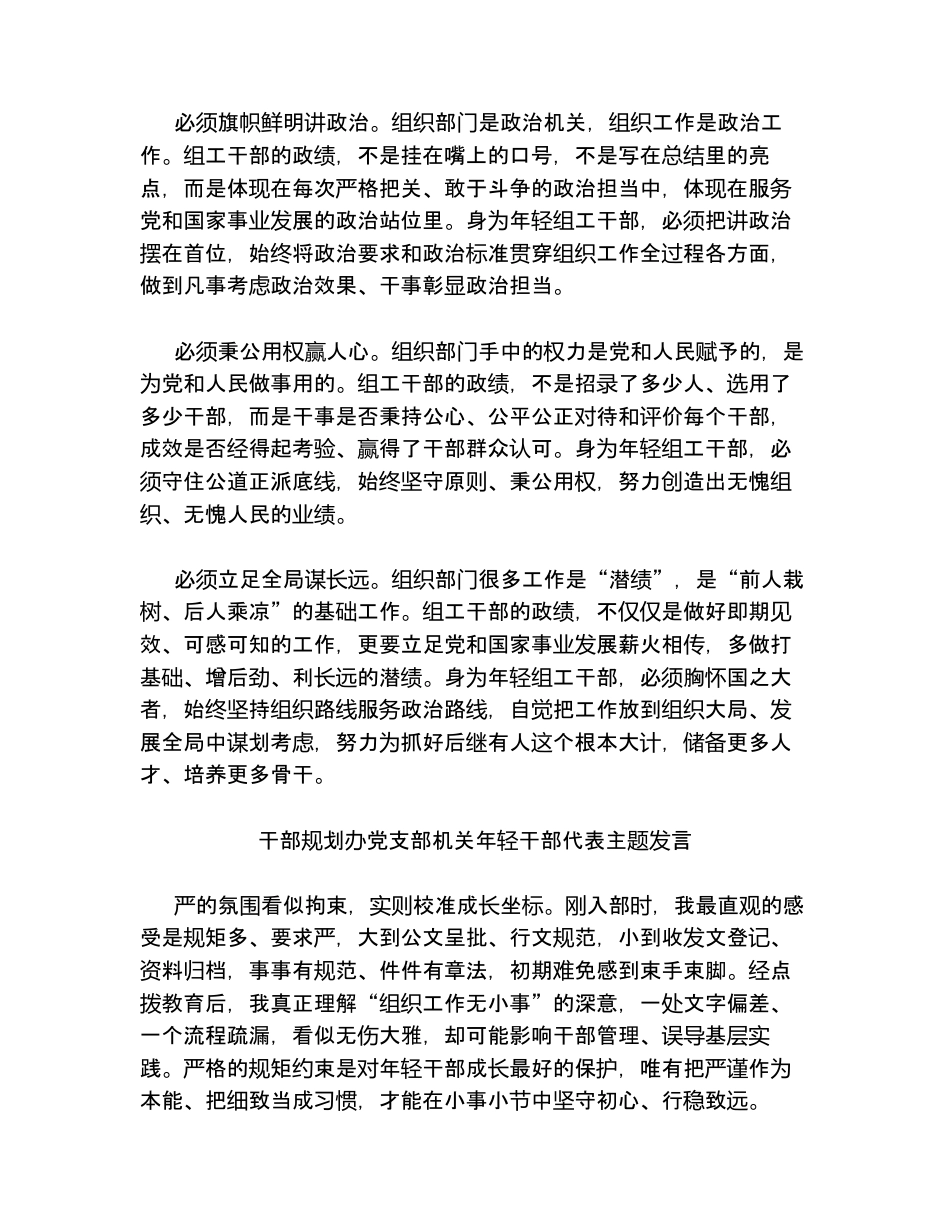 （8篇）XX委组织部机关年轻干部代表主题发言材料汇编.docx_第2页