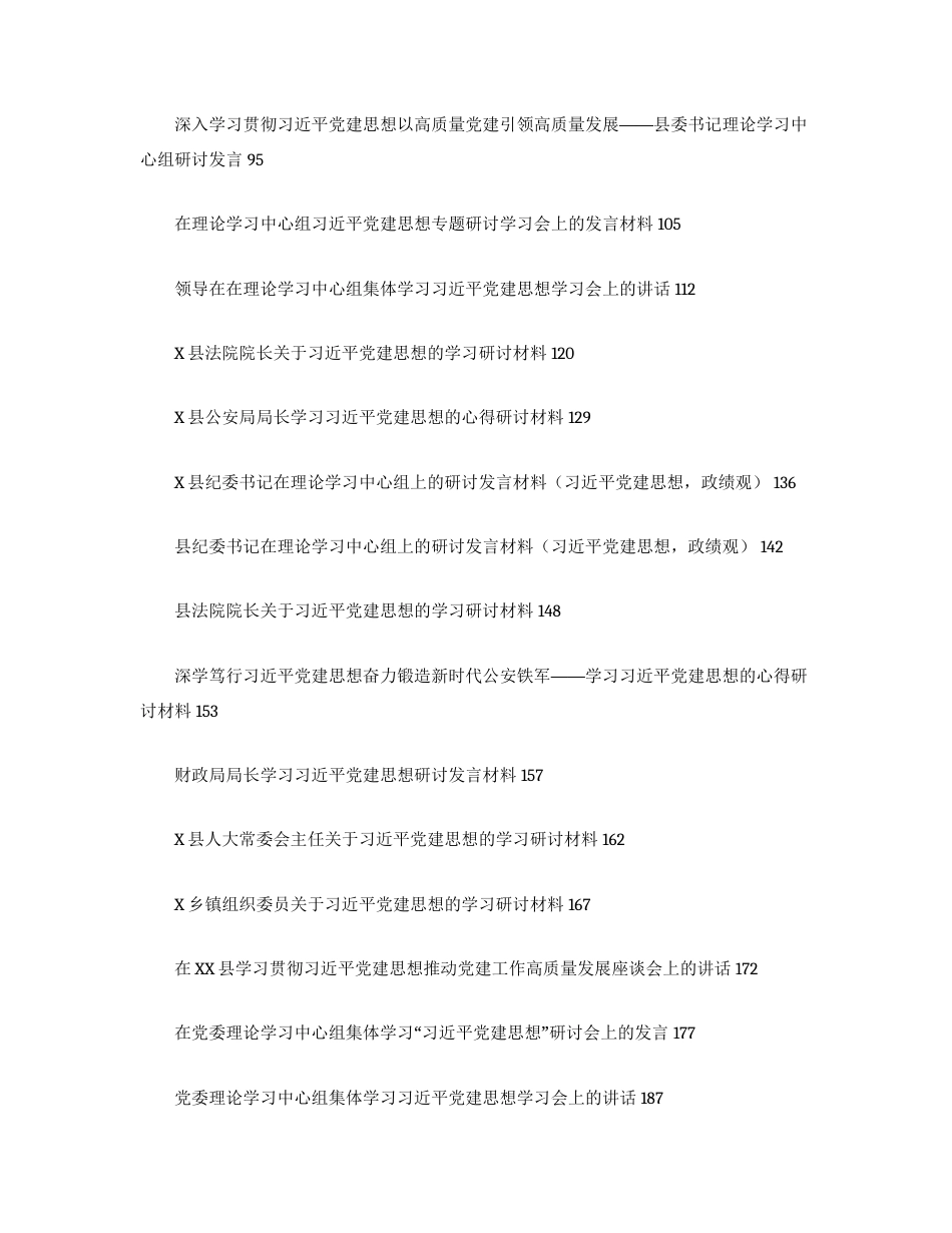 （36篇）党建思想学习材料汇编（中心组研讨）.docx_第2页