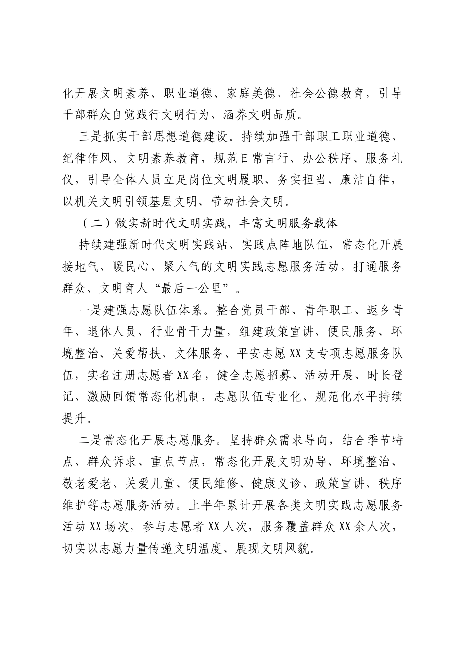 2026年上半年精神文明建设暨文明创建工作总结.docx_第2页