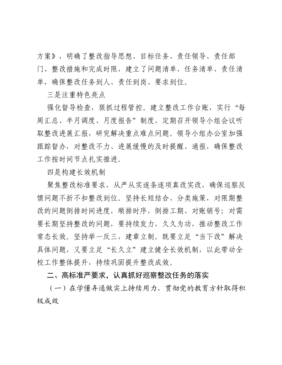 XX市第X中学支部委员会关于一届市委第七轮巡察整改进展情况的报告.docx_第2页