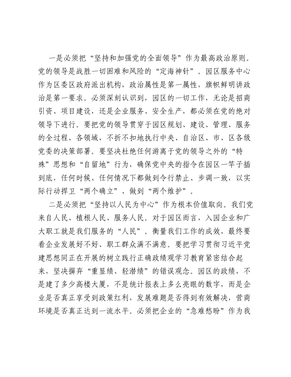 XX园区服务中心党组书记关于深入学习贯彻习近平党建思想的研讨发言材料.docx_第2页