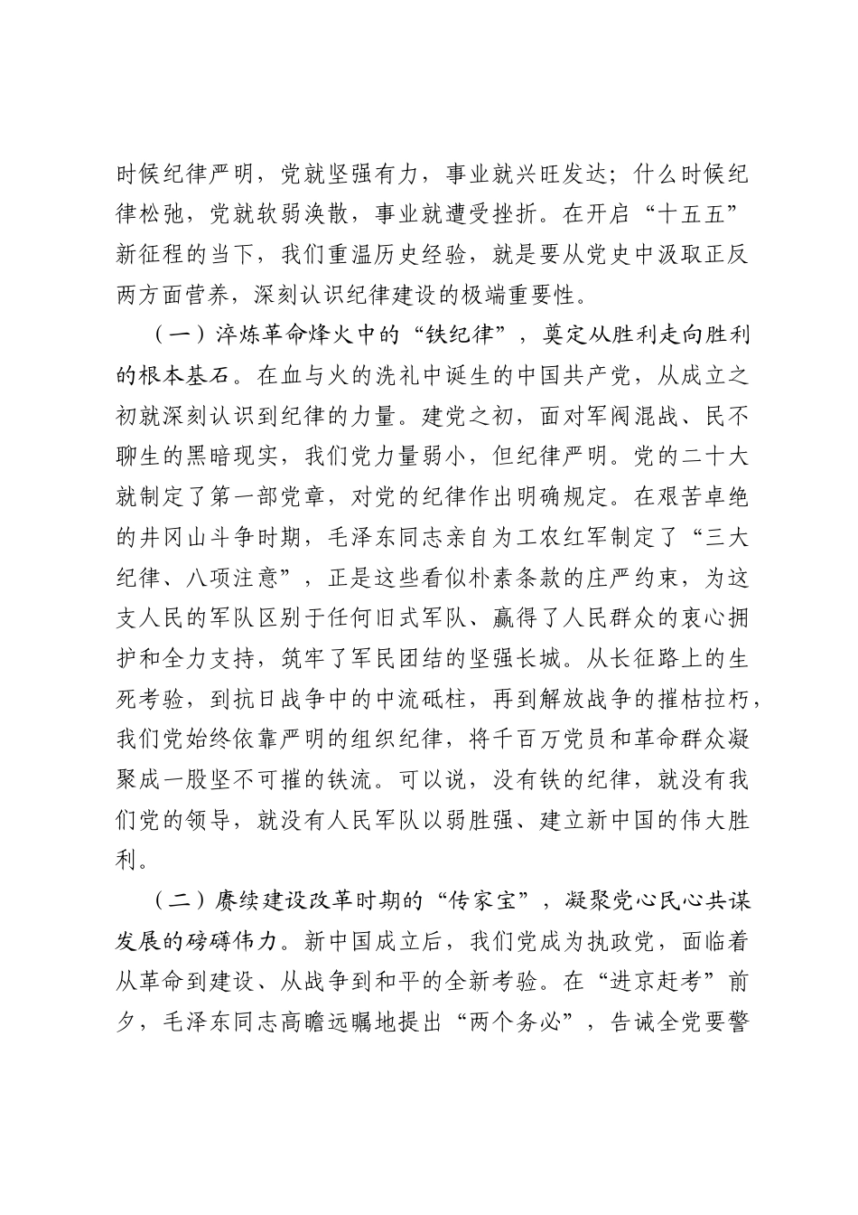 党课：以铁的纪律锻造坚强核心，为实现新时代宏伟蓝图不懈奋斗.docx_第2页