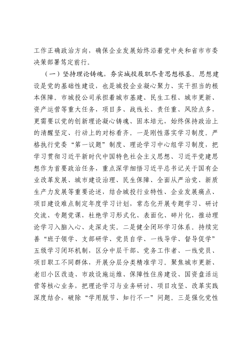 党课讲稿：坚持以习近平党建思想为统领，奋力谱写国有企业党建工作高质量发展新篇章.docx_第2页