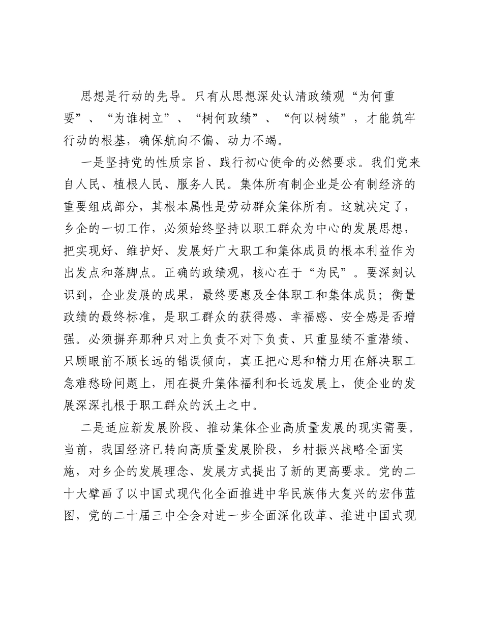 党课讲稿：树立正确ZJG赋能乡企新发展   奋力书写集体企业高质量发展时代答卷.docx_第2页