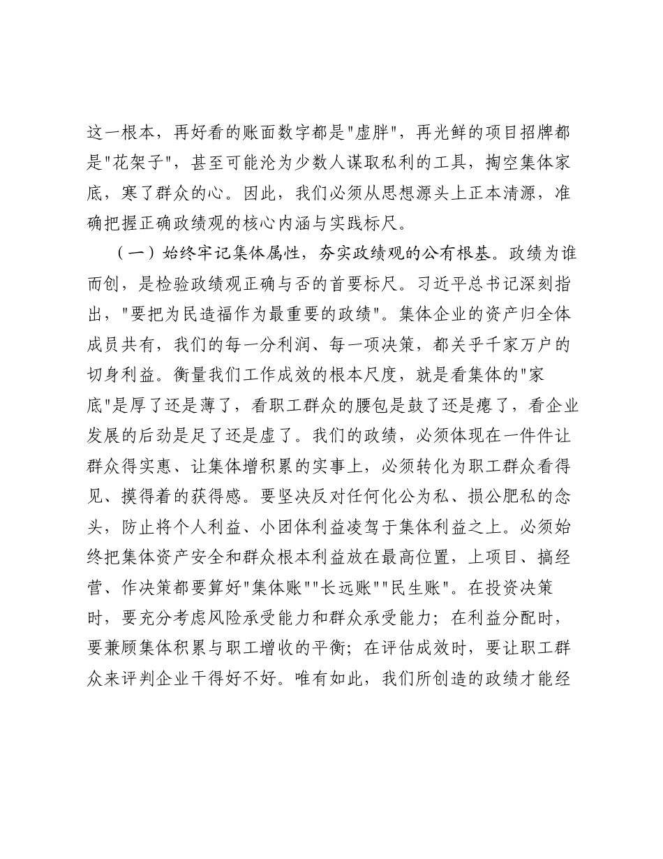 党支部树立和践行正确ZJG学习教育专题党课：厚植为民兴企情怀锻造集体经济脊梁.docx_第2页