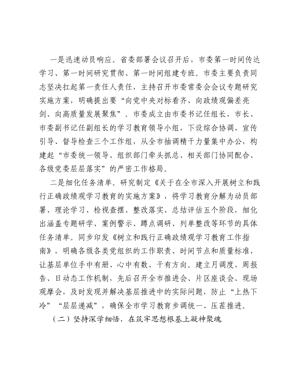 关于树立和践行正确ZJG学习教育工作总结报告.docx_第2页