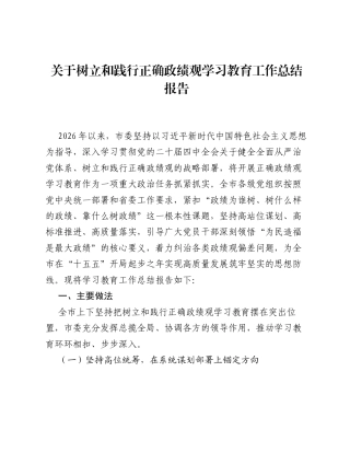 关于树立和践行正确ZJG学习教育工作总结报告.docx