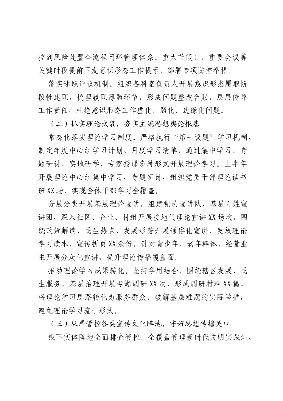 某单位意识形态工作年度中期自查报告.docx_第2页