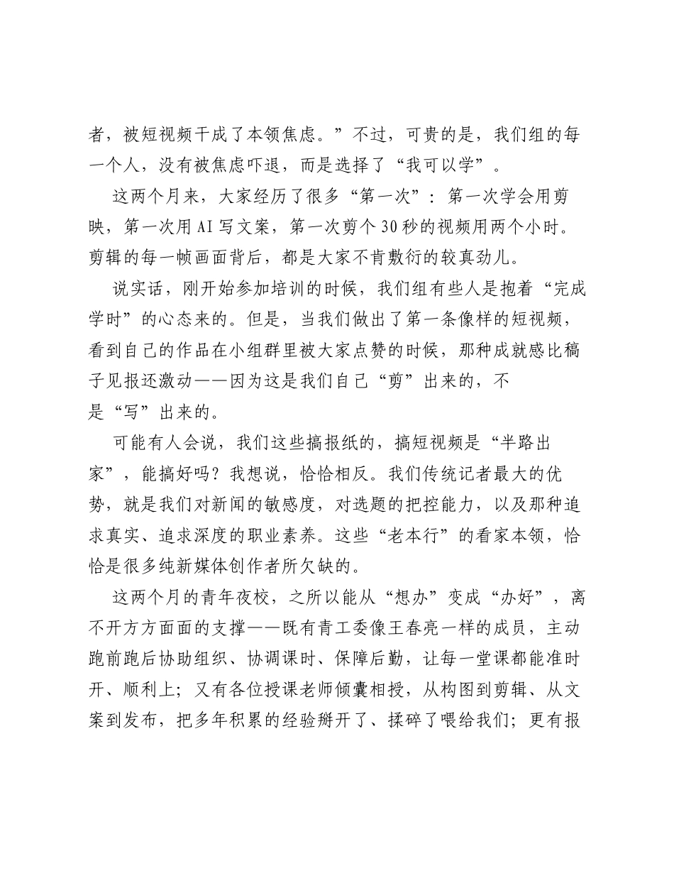 青年夜校第五期学员结业仪式上的总结发言：长风已起，浪已在脚下，就看我们，敢不敢破！.docx_第2页