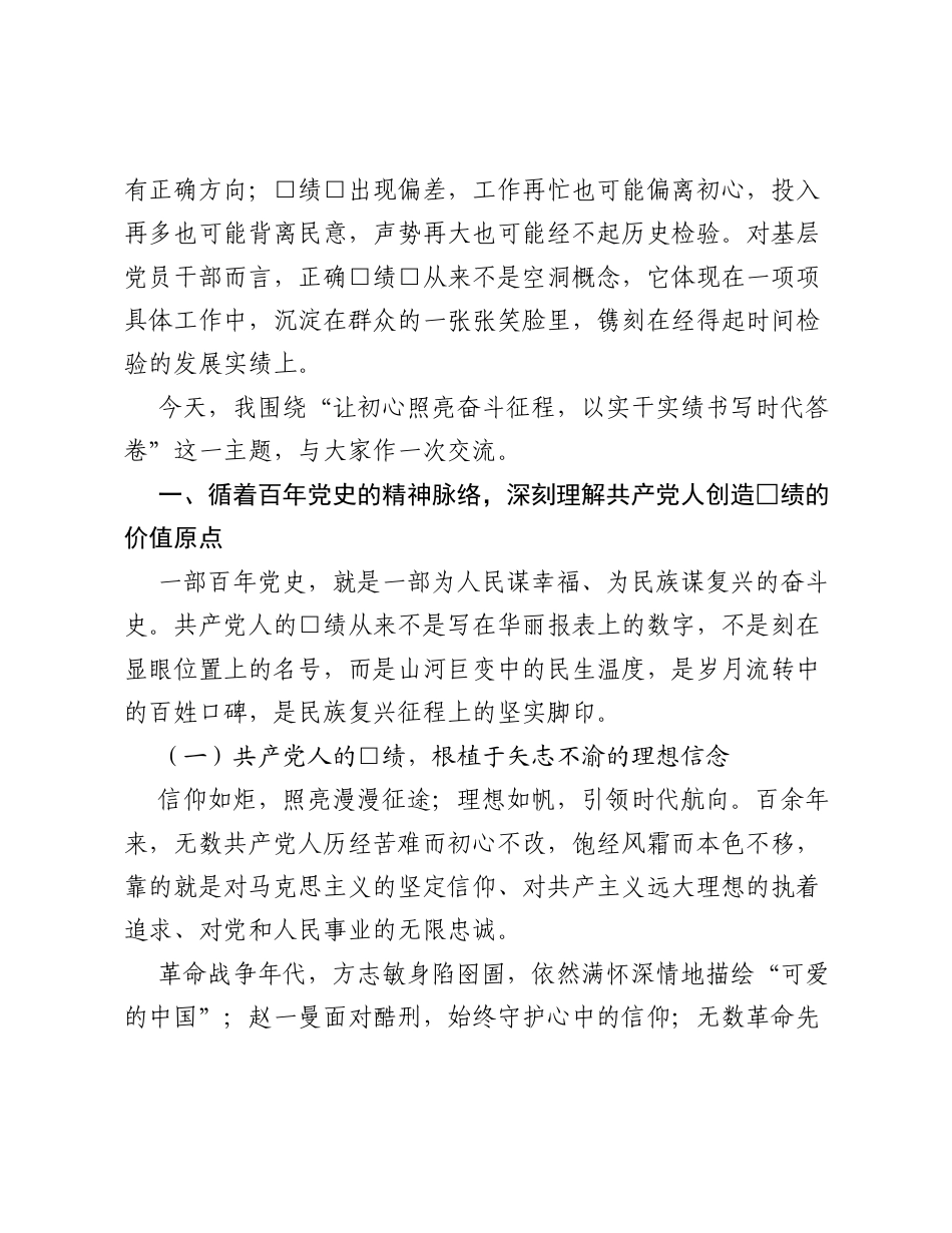 让初心照亮奋斗征程 以实干实绩书写时代答卷——七一专题党课讲稿.docx_第2页