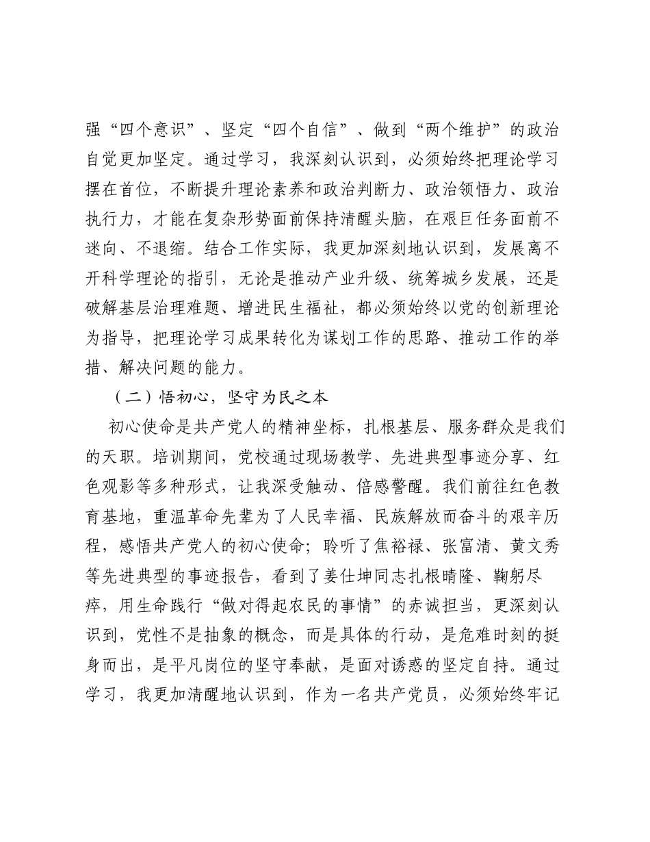 省委党校培训党性分析报告.docx_第2页
