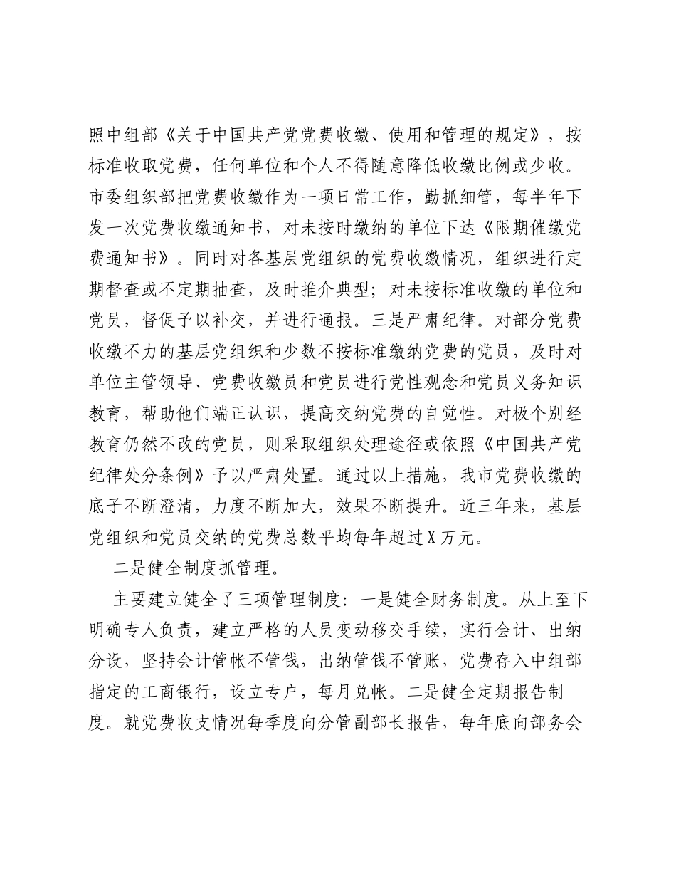 市党费收缴、管理、使用情况自查报告.docx_第2页