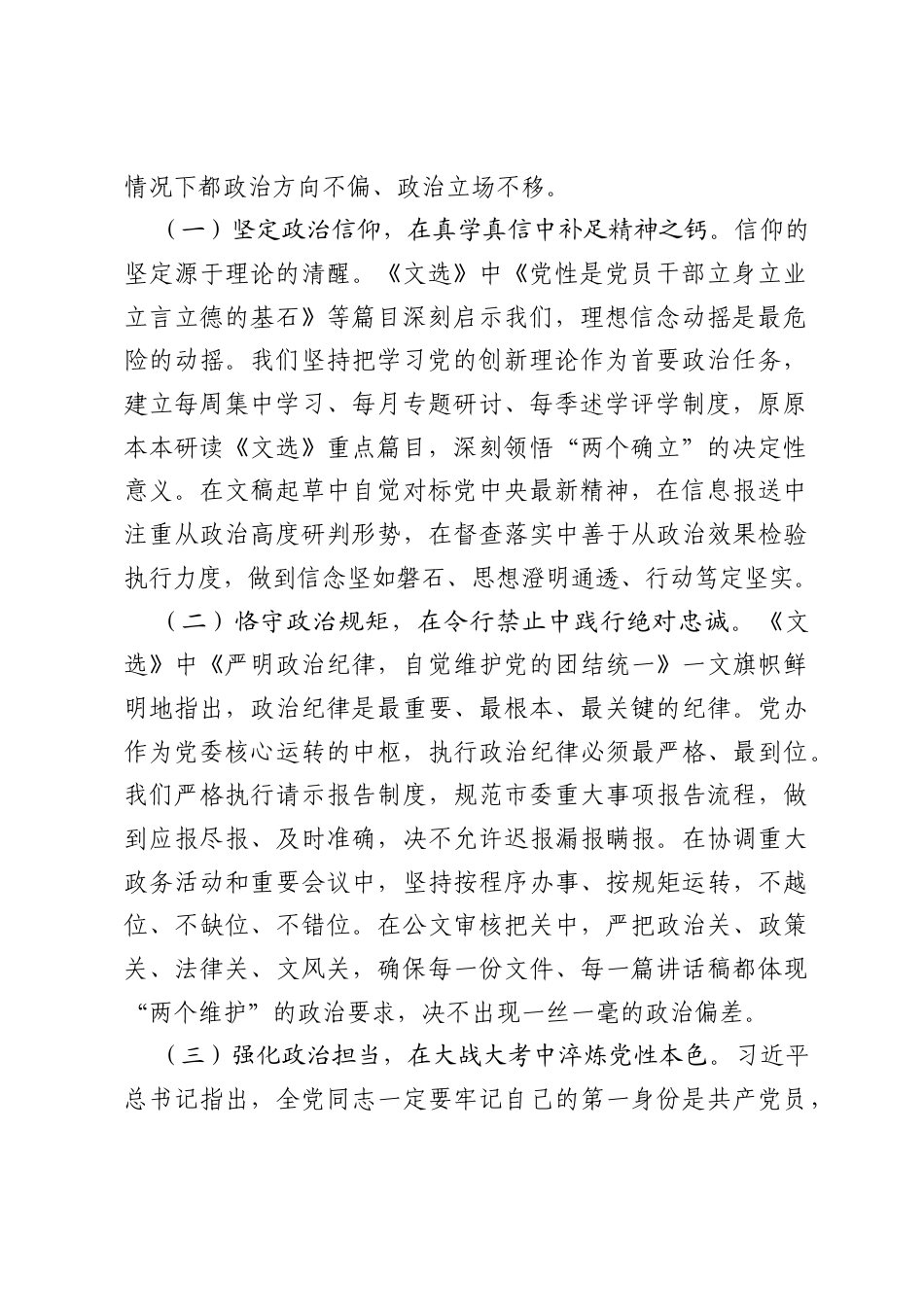 市委办公室理论学习中心组学习《习近平党建文选》感悟：忠诚履职当参谋，高效服务抓落实.docx_第2页