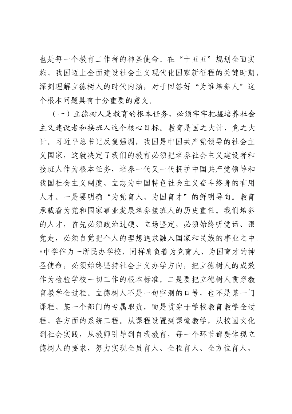 思政课讲稿：守立德树人初心，培育新时代有为青年.docx_第2页