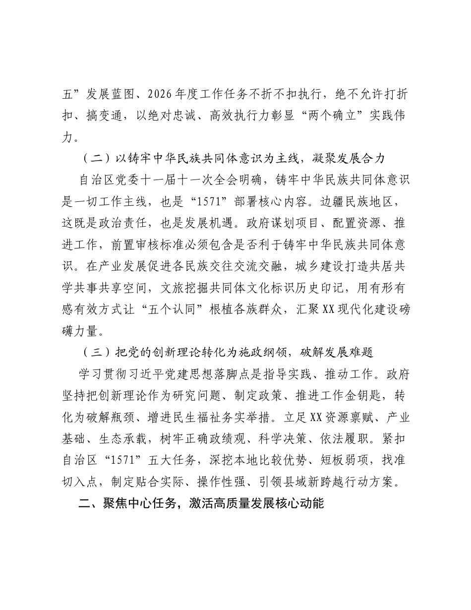 县委副书记、县长关于深入学习贯彻习近平党的建设思想的研讨发言材料.docx_第2页