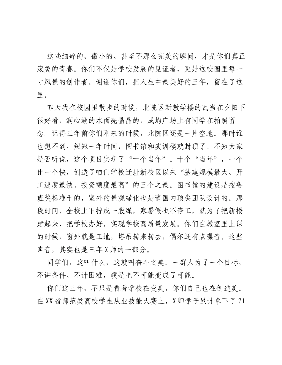 校长在2026届毕业典礼上的讲话：活出审美的人生.docx_第2页