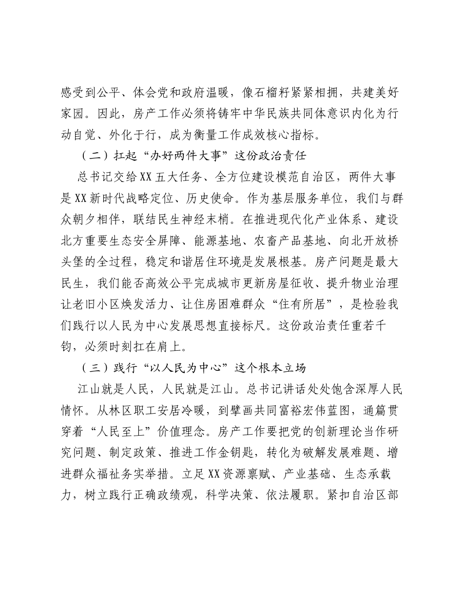 宣讲稿：以民生幸福为基石，谱写房产事业新篇章.docx_第2页