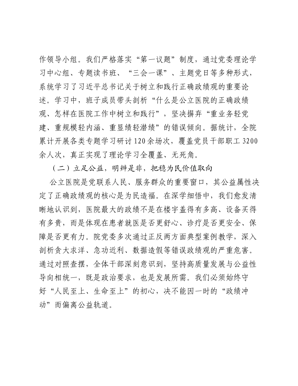 医院党委树立和践行正确ZJG工作总结.docx_第2页