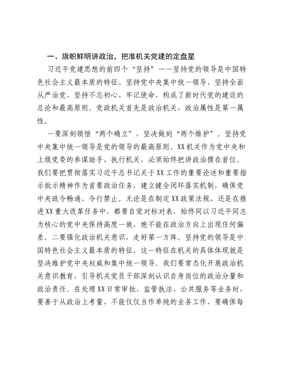 在党委理论学习中心组学习会议上的研讨发言（深入学习贯彻习近平党建思想）党政机关版.docx_第2页