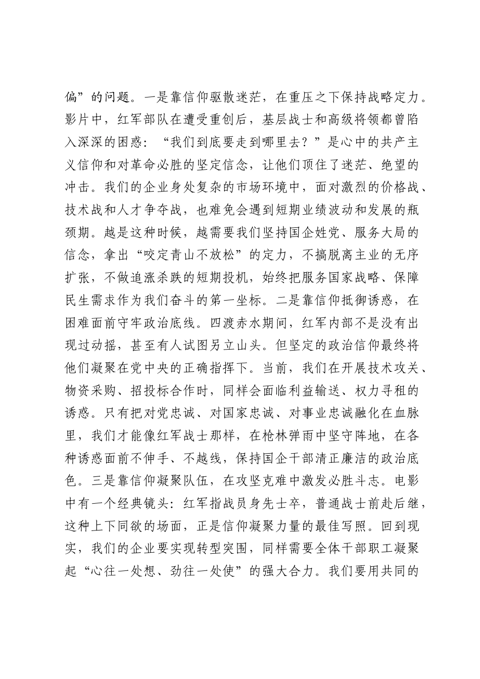 在公司主题党日活动上的讲话：汲取四渡精神伟力，淬炼新时代国企担当.docx_第2页
