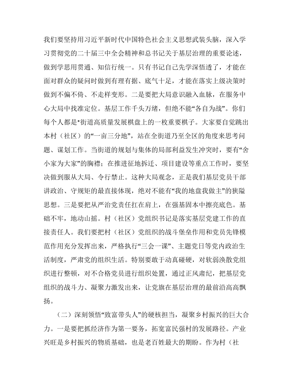 在街道2026年村（社区）党组织书记座谈会上的讲话：当好领头雁，绘就新枫景，实干担当促振兴.docx_第2页