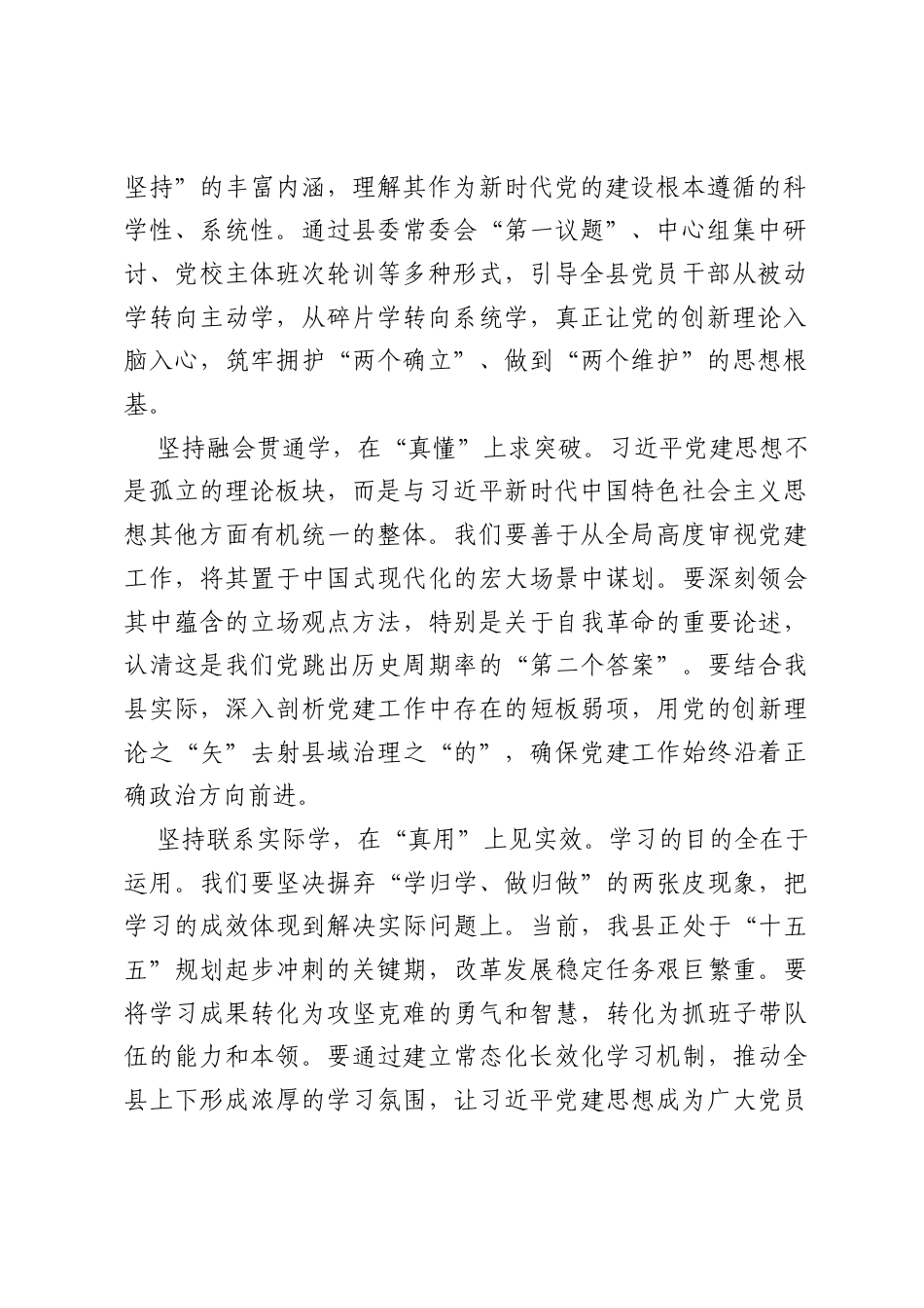 在理论学习中心组习近平党建思想专题研讨学习会上的发言.docx_第2页