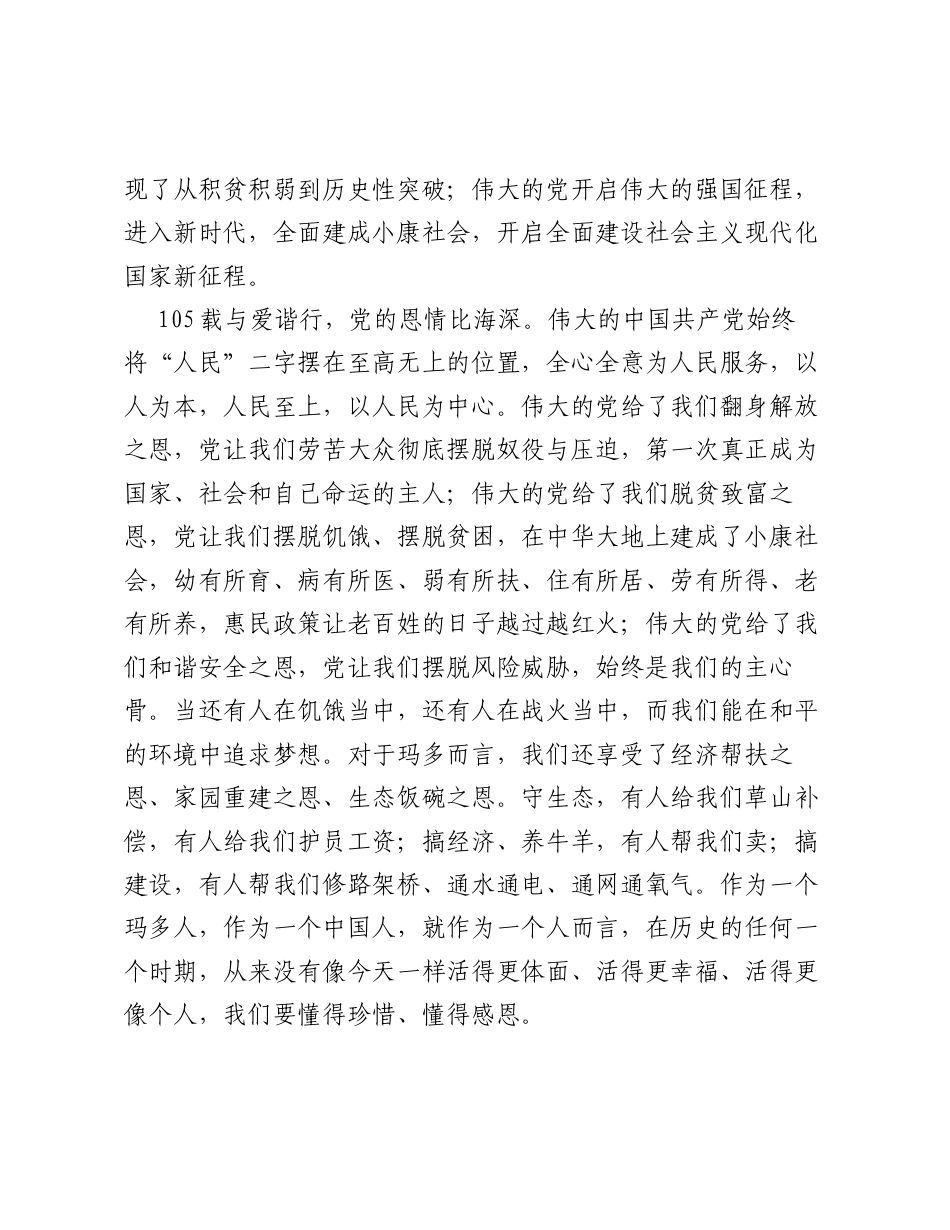 在玛多县庆祝建党105周年暨纪念红军长征胜利90周年主题活动上的致辞.docx_第2页