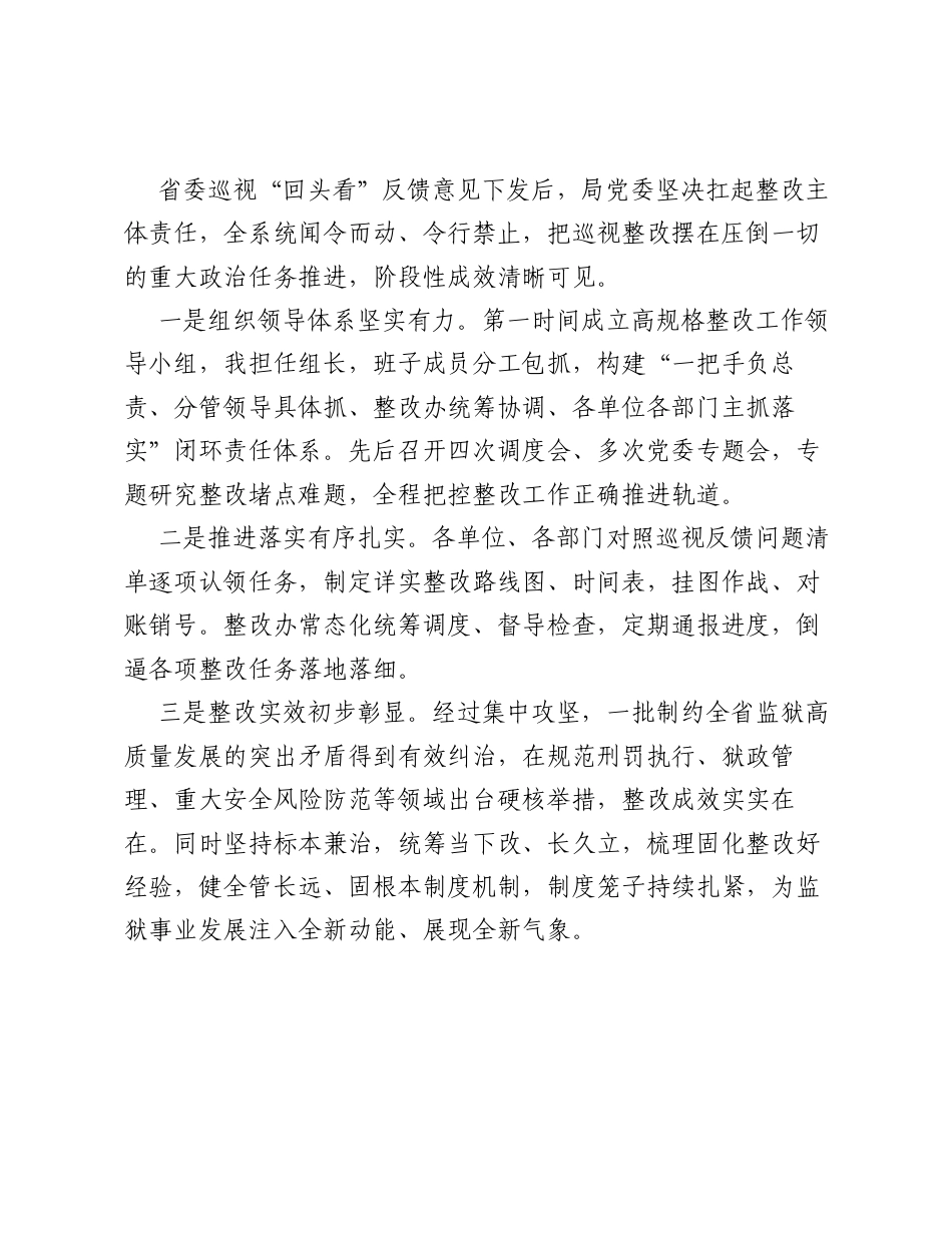 在省委巡视 回头看 反馈意见整改第四次调度会上的讲话.docx_第2页