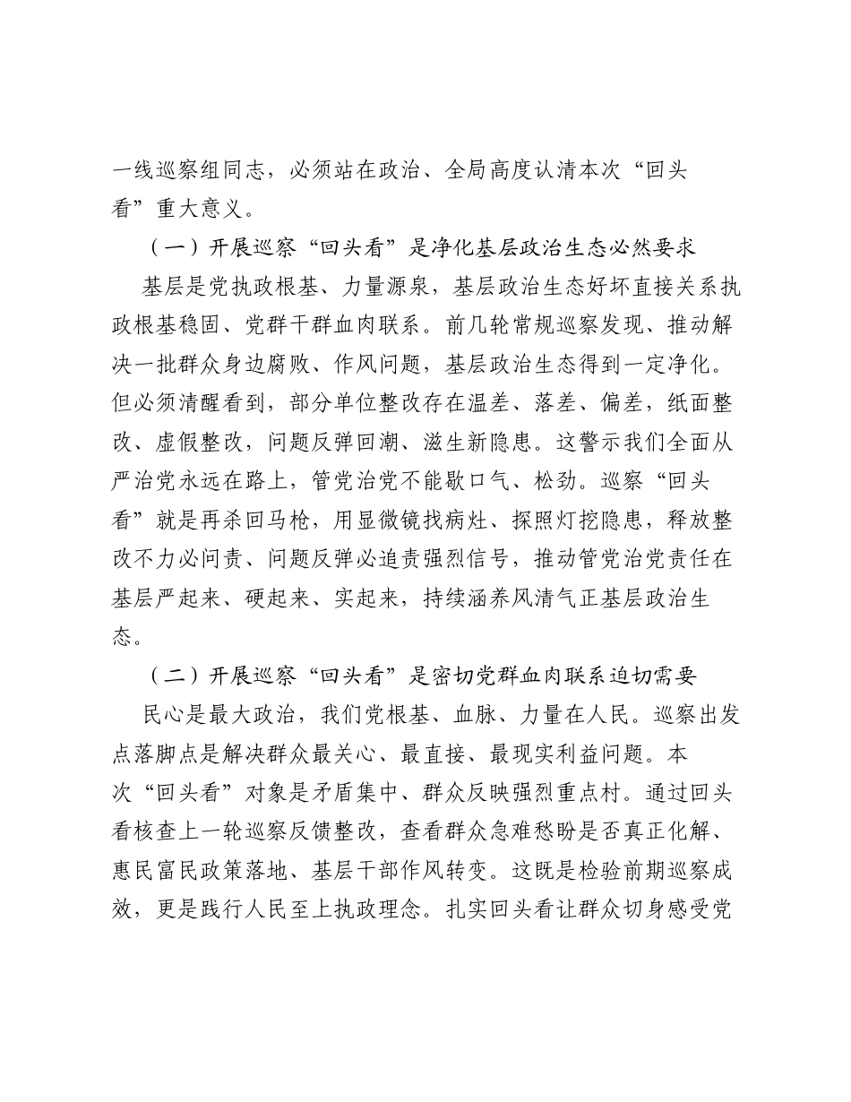 在十七届县委对重点村巡察 回头看 动员部署会议上的讲话.docx_第2页