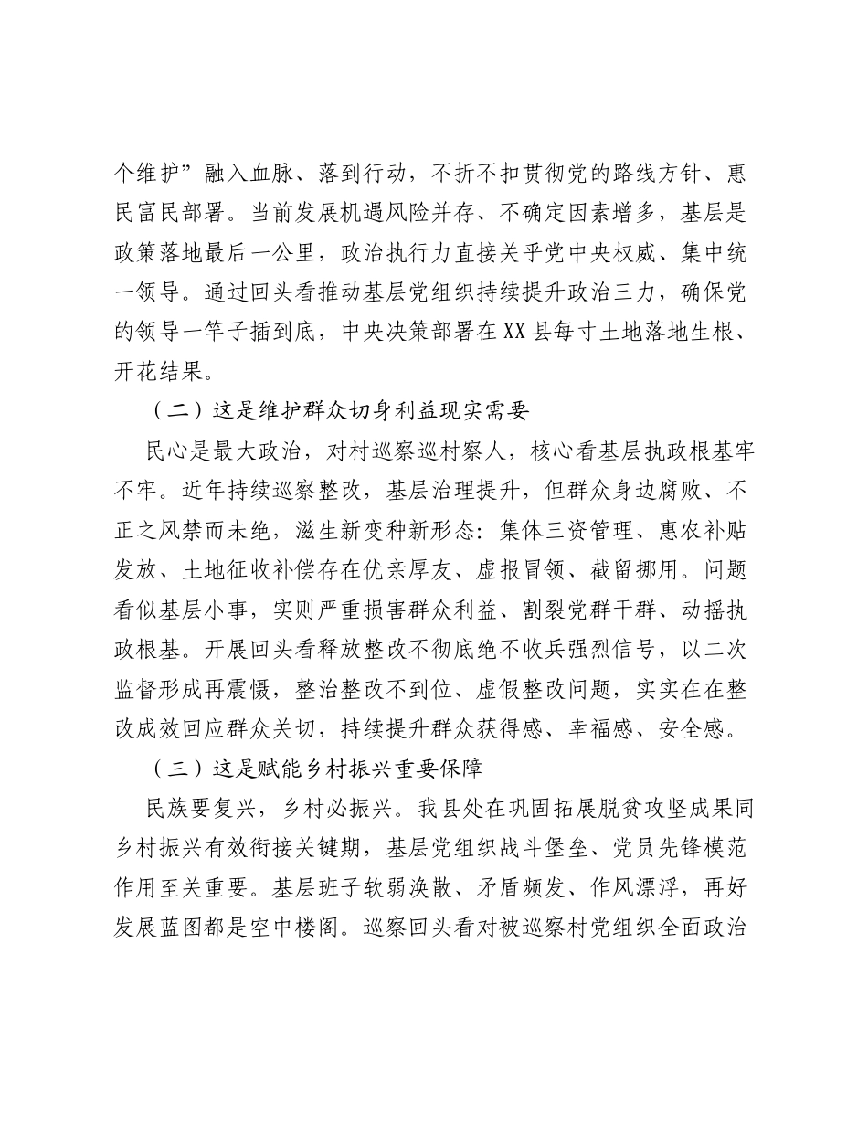 在十五届县委对村巡察 回头看 工作动员部署会议上的讲话.docx_第2页
