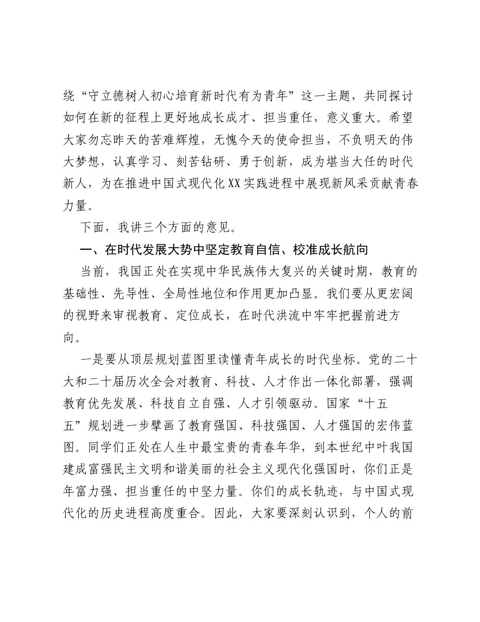 在县XX中学思政课上的讲话：守立德树人初心 培育新时代有为青年.docx_第2页