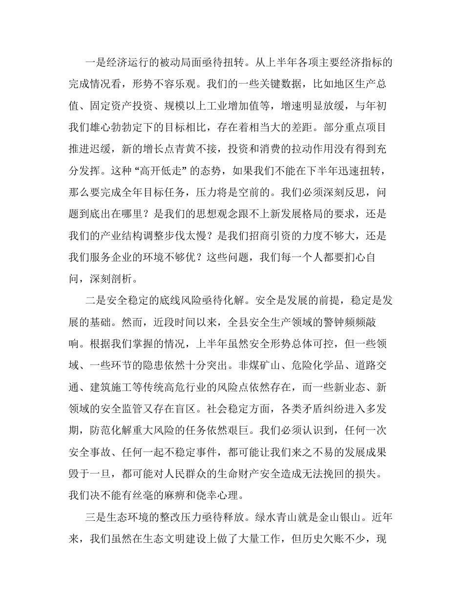 在县委工作务虚会上的总结讲话.docx_第2页