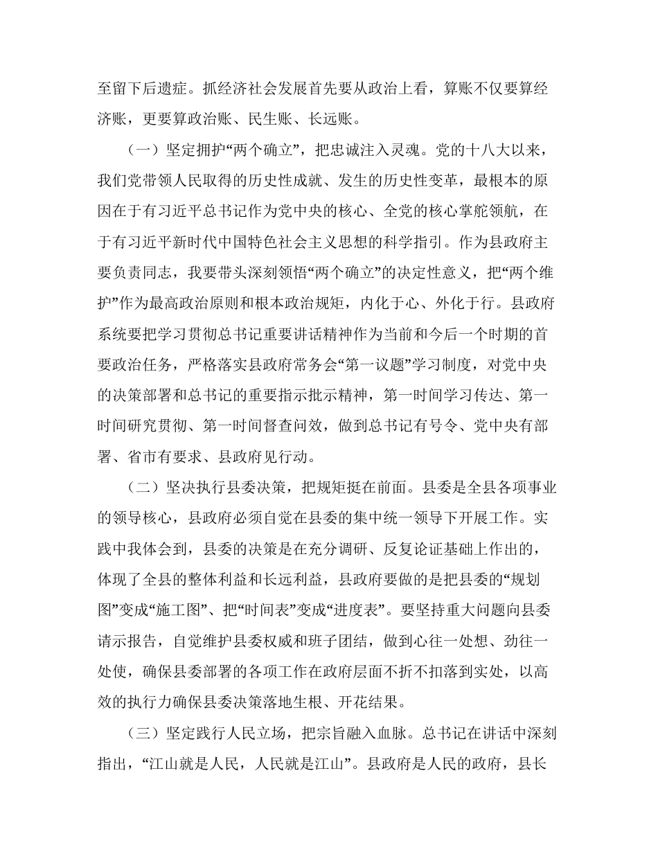 在县政府党组理论学习中心组学习习近平总书记七一重要讲话精神感悟.docx_第2页