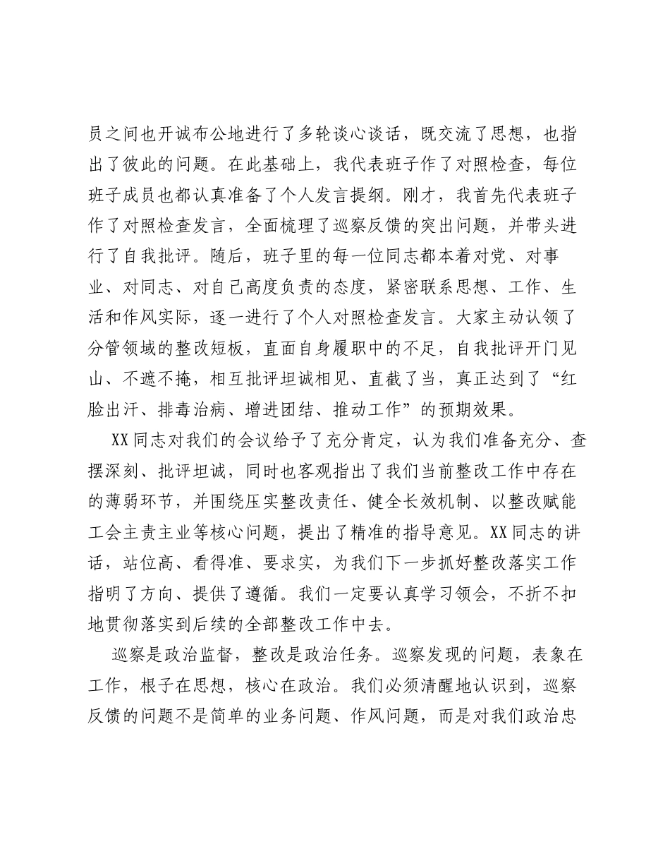 在县总工会巡察整改专题xxxxx上的讲话.docx_第2页