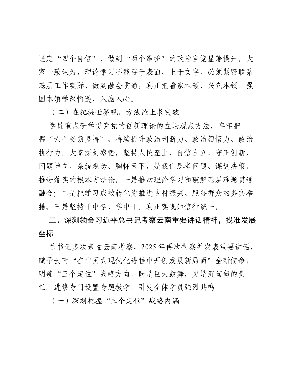 在乡科级正职干部学习贯彻习近平新时代中国特色社会主义思想进修班上的综述发言.docx_第2页