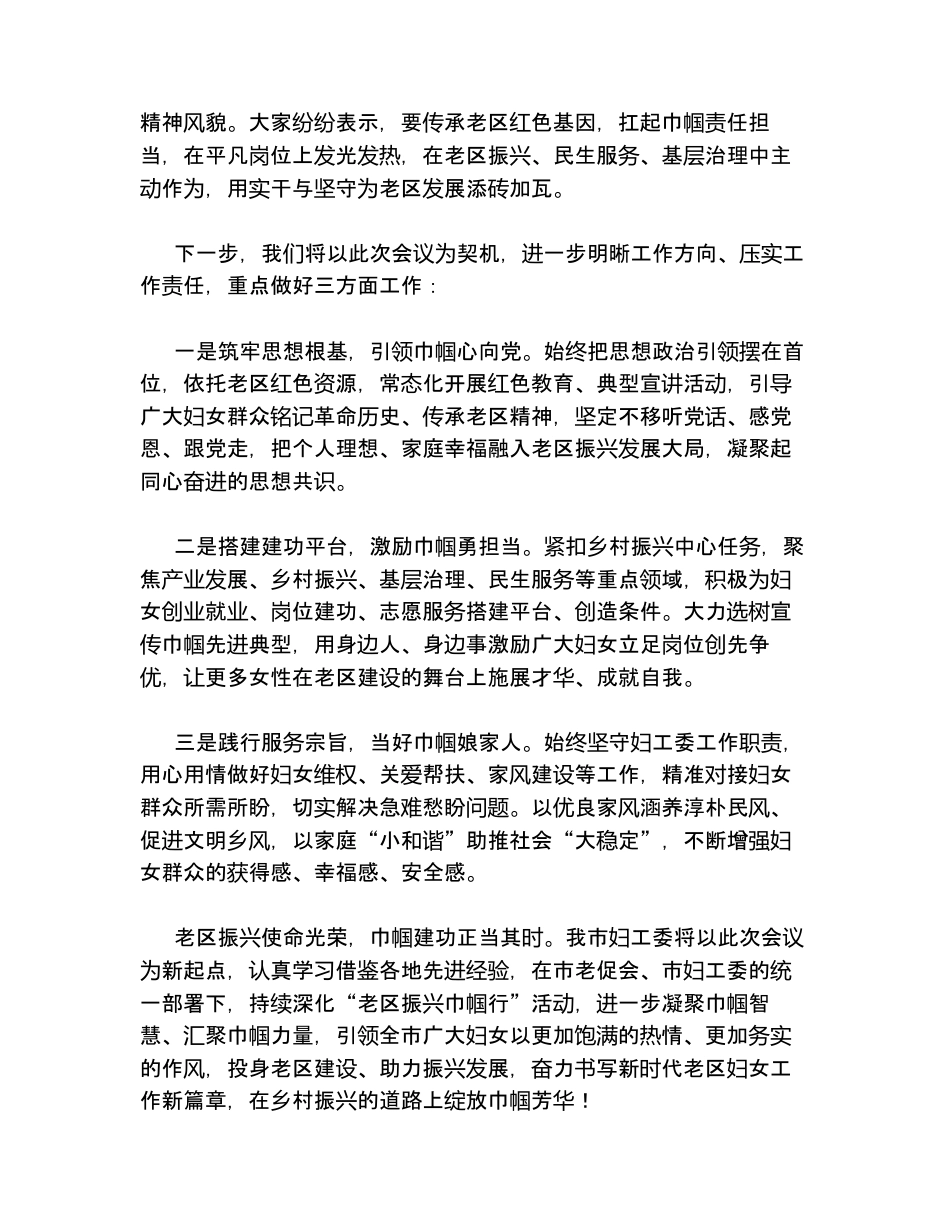 助力乡村振兴 绽放巾帼芳华——在XX市老促会妇工委工作会议上的发言.docx_第2页