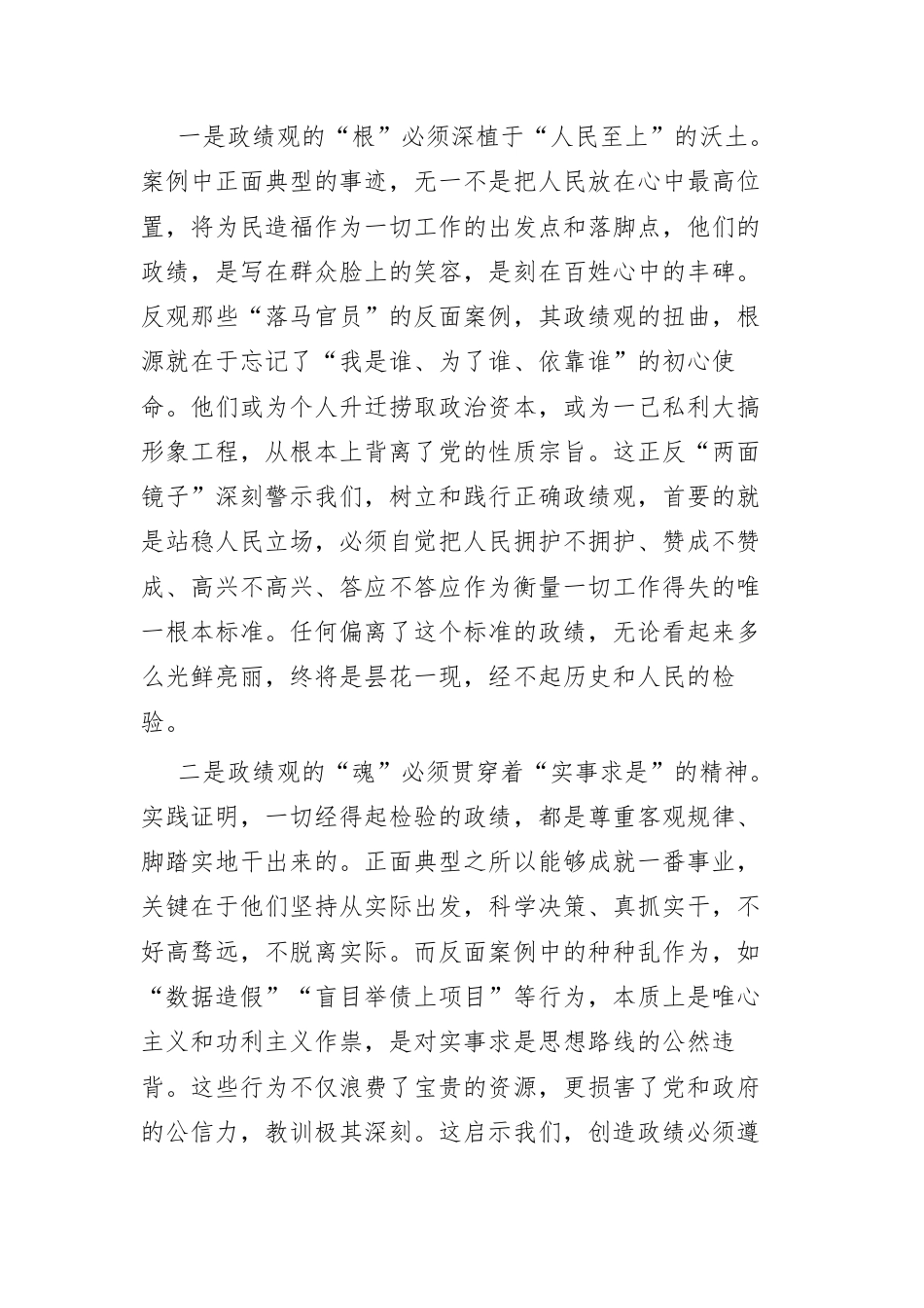 学习政绩观正反面典型案例研讨发言材料（范文3篇）.docx_第2页