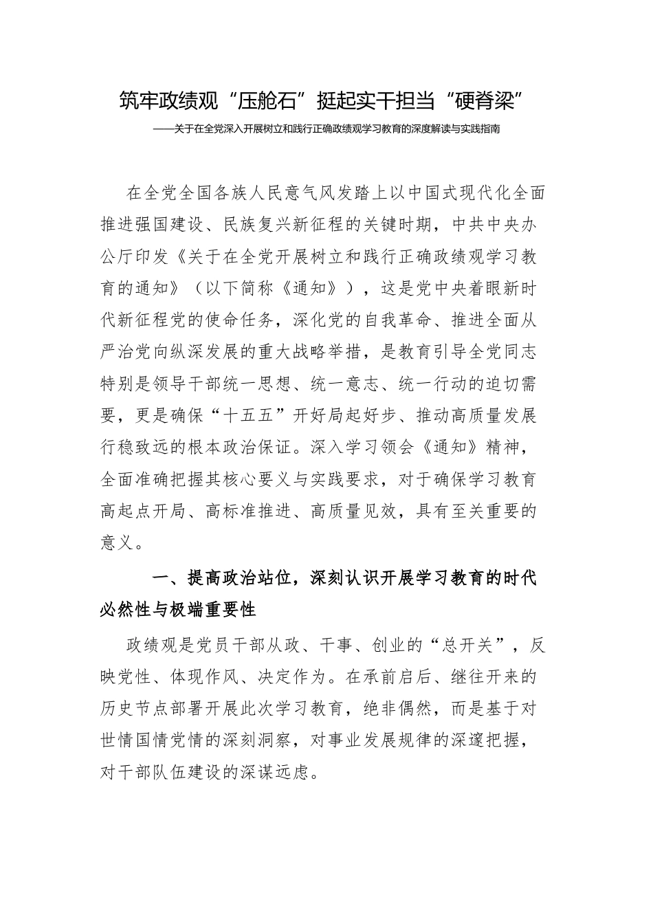 筑牢政绩观“压舱石”挺起实干担当“硬脊梁”.docx_第1页