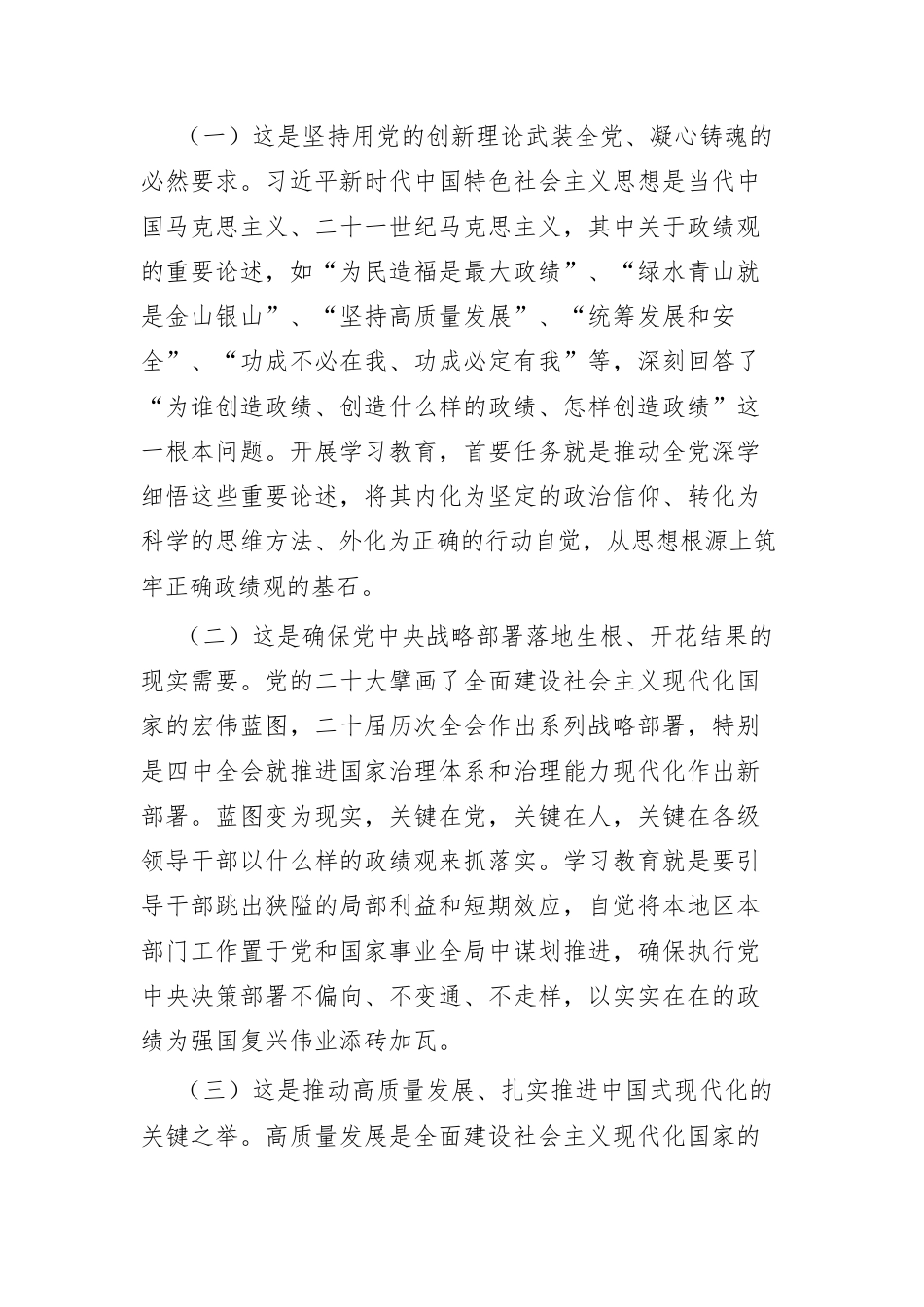 筑牢政绩观“压舱石”挺起实干担当“硬脊梁”.docx_第2页